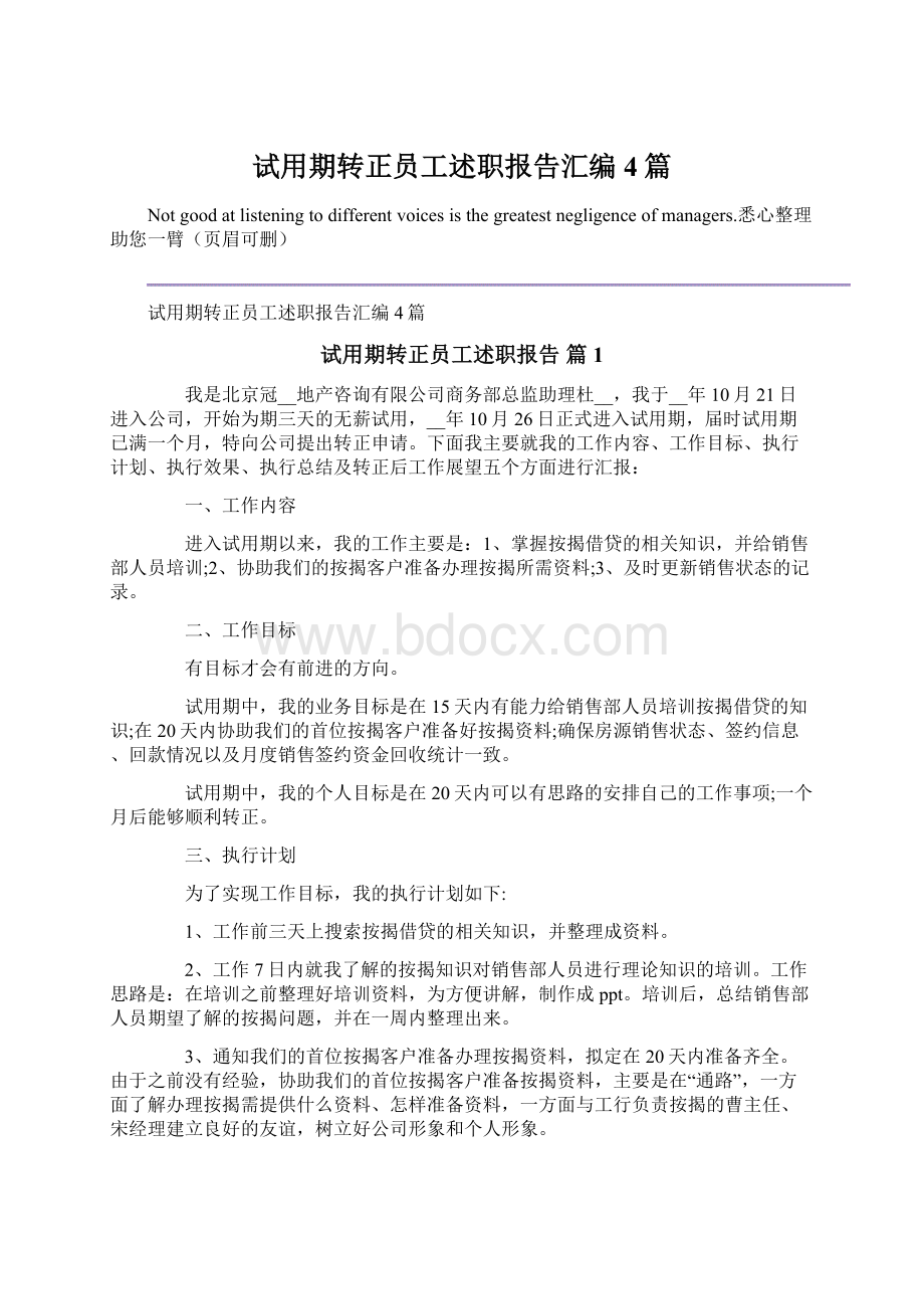 试用期转正员工述职报告汇编4篇Word下载.docx_第1页