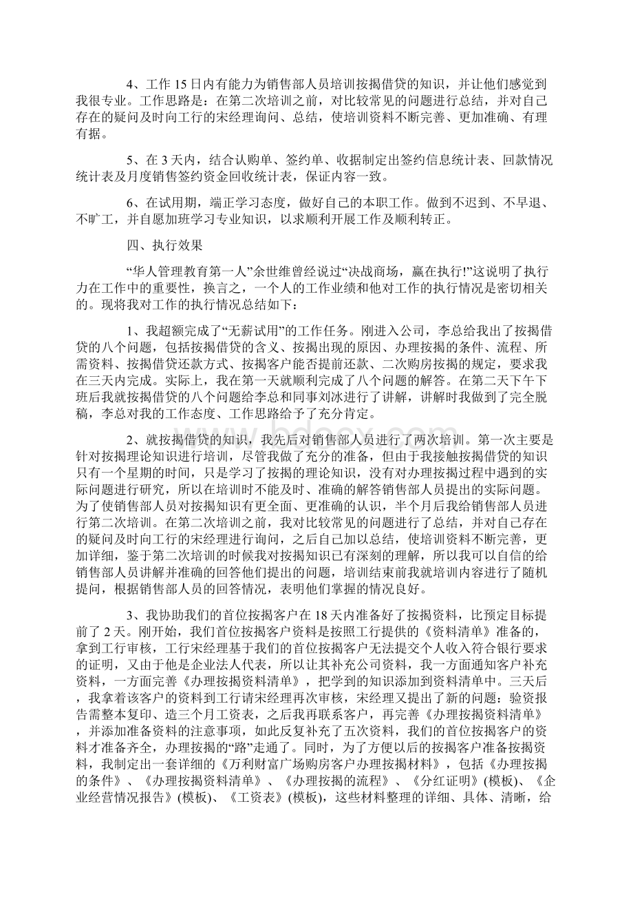 试用期转正员工述职报告汇编4篇Word下载.docx_第2页