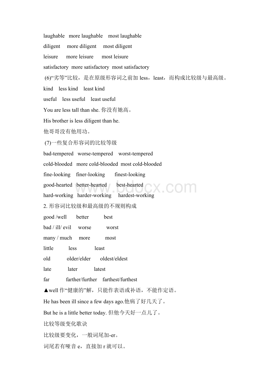 形容词的比较级资料.docx_第2页