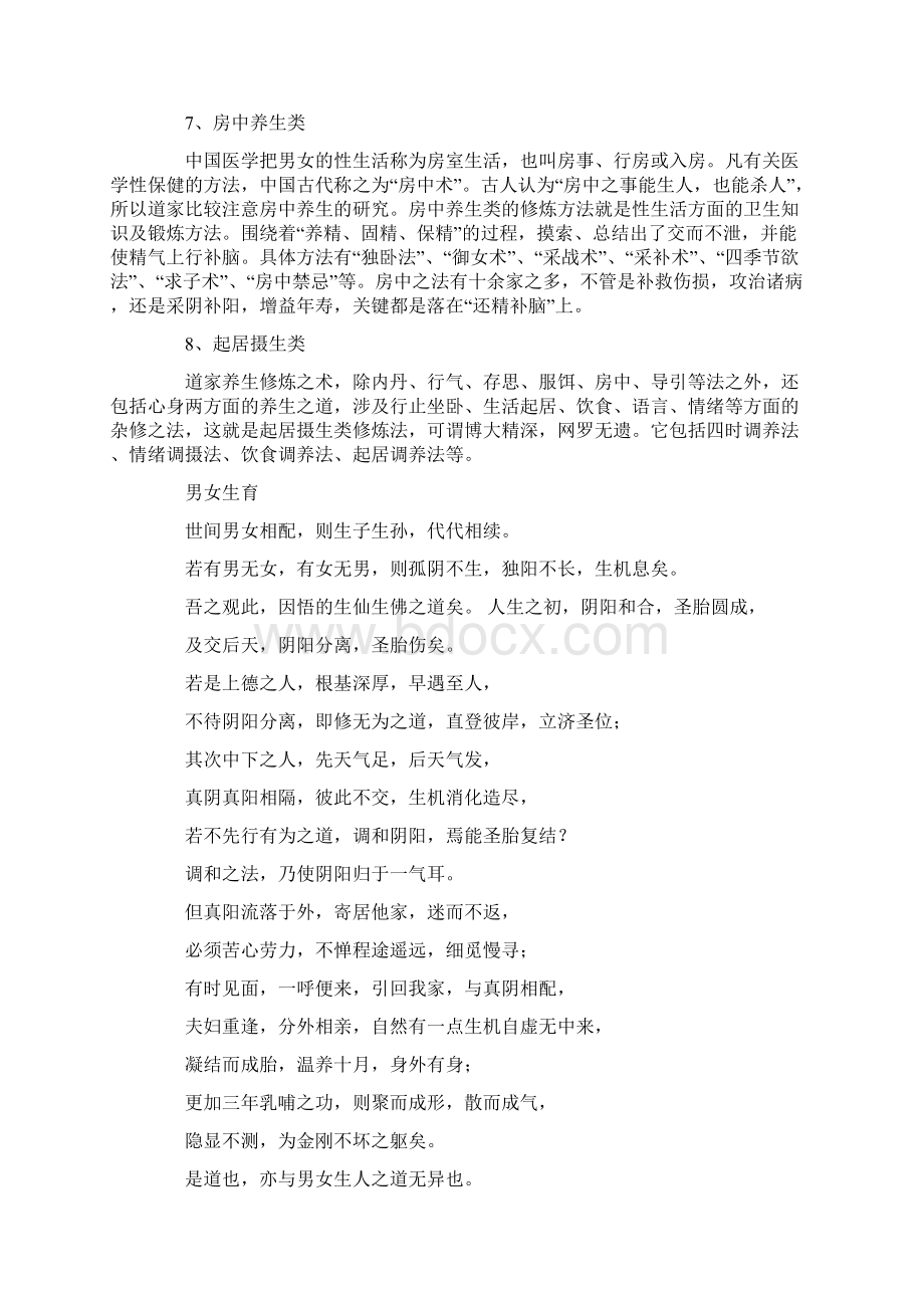 传统道家修炼方法Word下载.docx_第3页