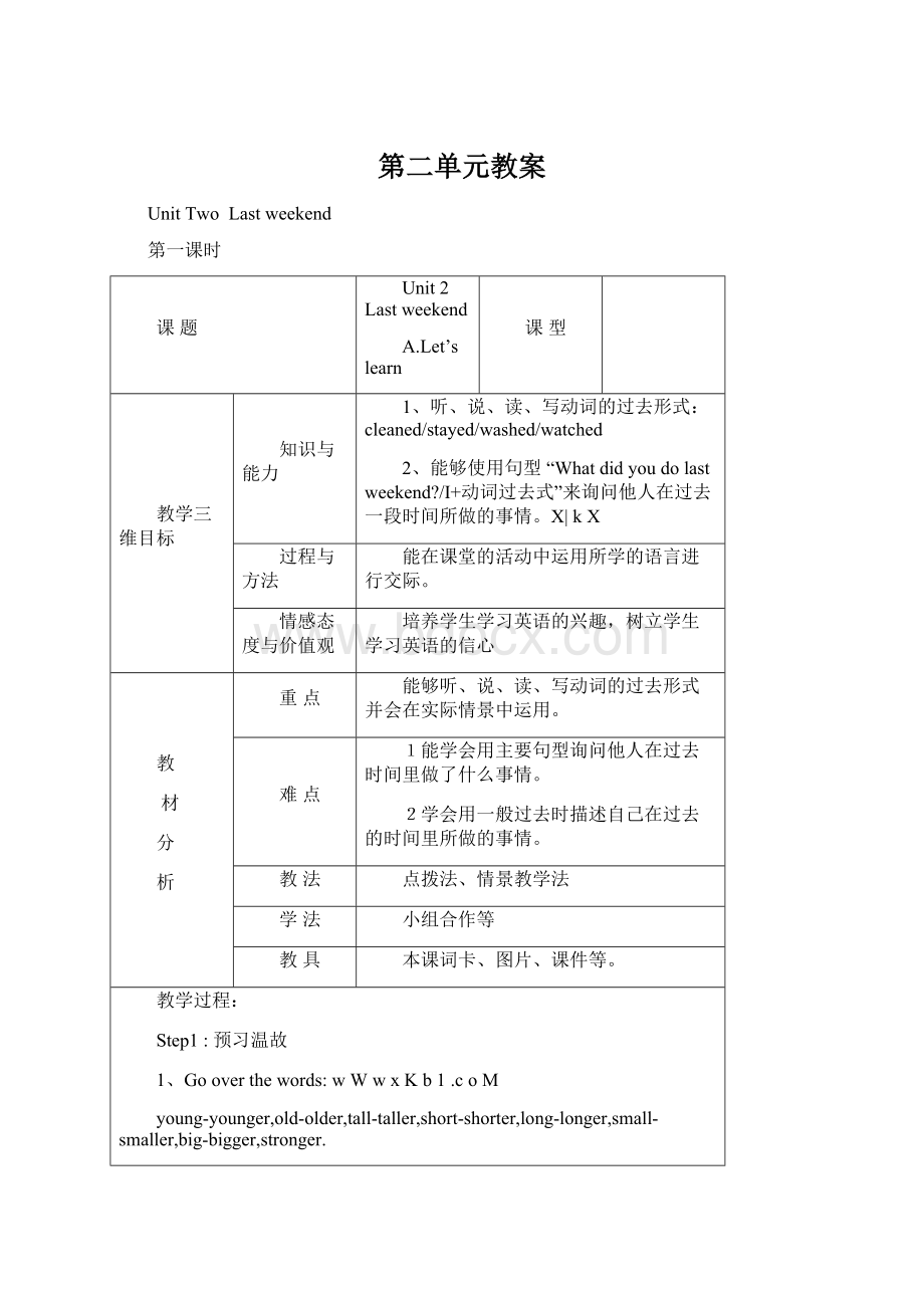 第二单元教案Word文档下载推荐.docx_第1页