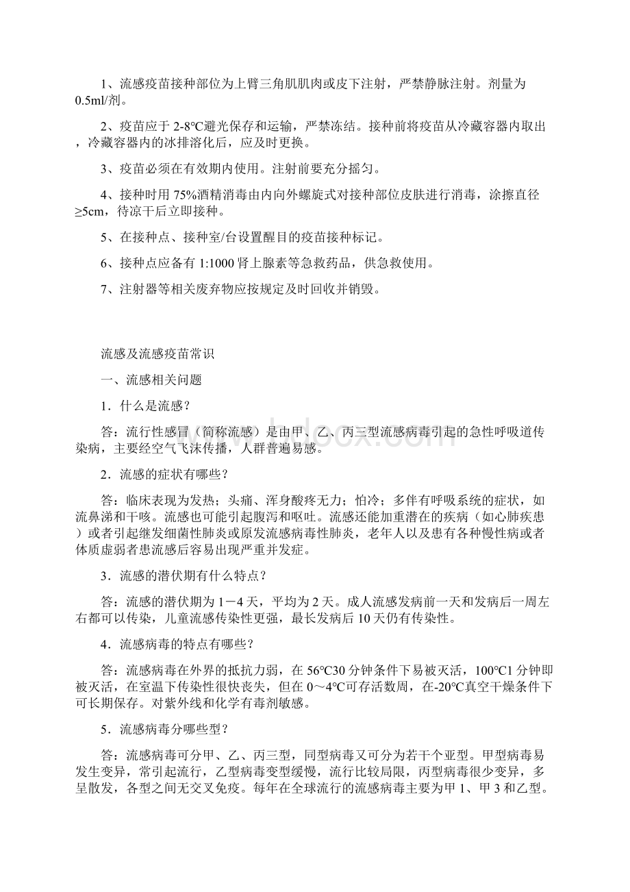 流感疫苗接种流程Word格式文档下载.docx_第2页