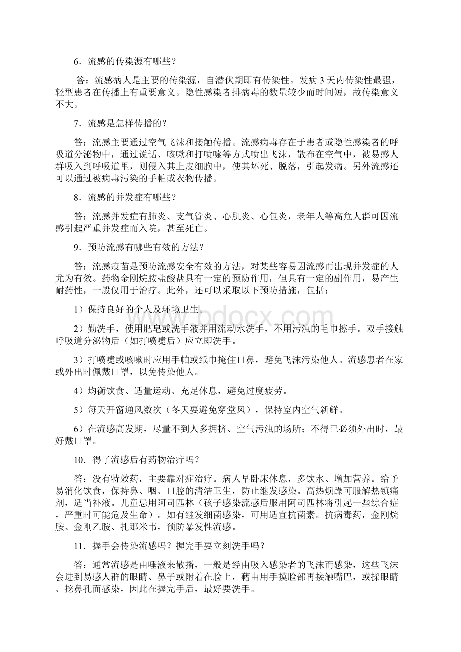 流感疫苗接种流程Word格式文档下载.docx_第3页