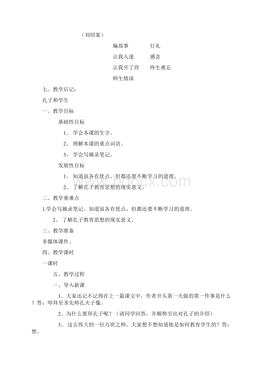 完整打印版小学语文北师大版四年级上册教案2Word格式文档下载.docx_第3页