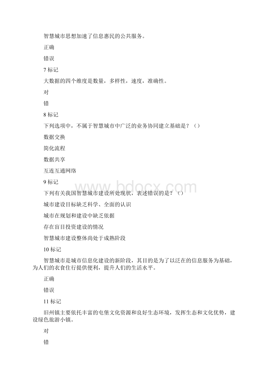 度专业技术人员大数据与智慧城市建设试题答对36题.docx_第2页