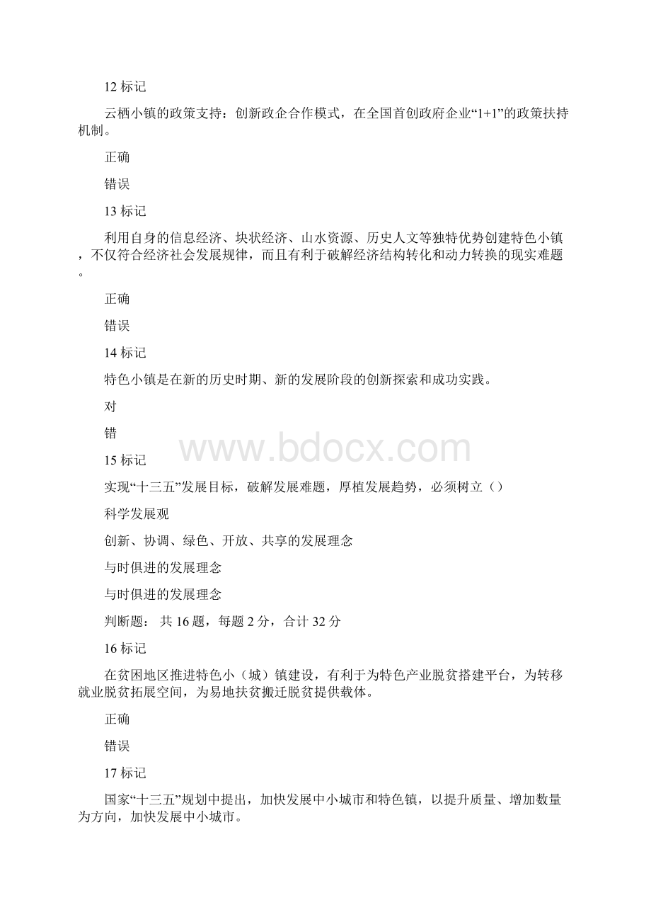 度专业技术人员大数据与智慧城市建设试题答对36题.docx_第3页