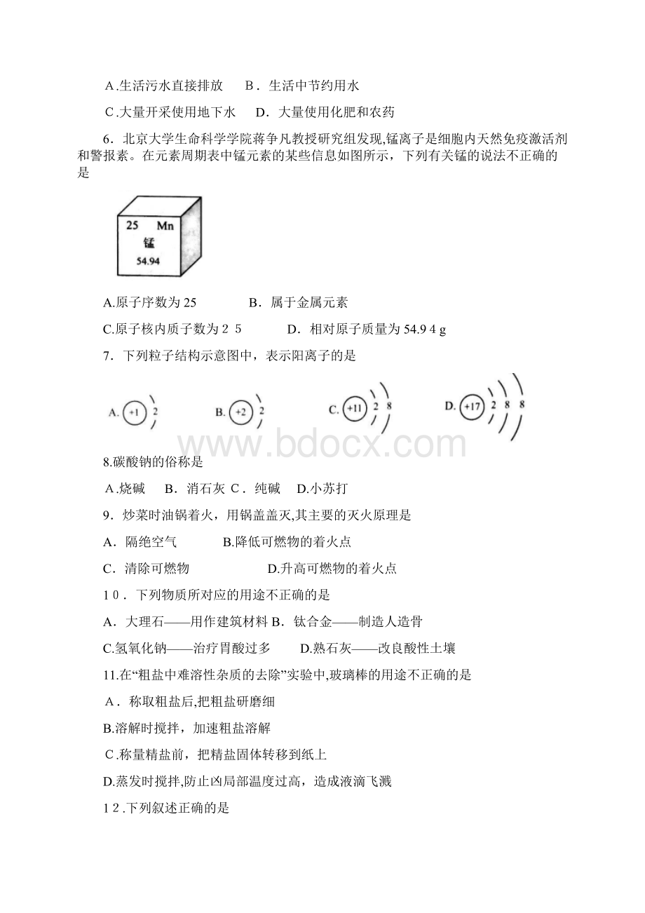 江苏南京中考化学试题.docx_第2页