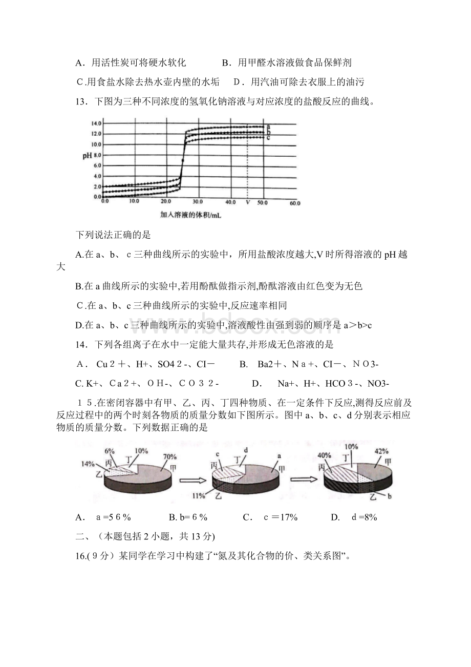 江苏南京中考化学试题.docx_第3页