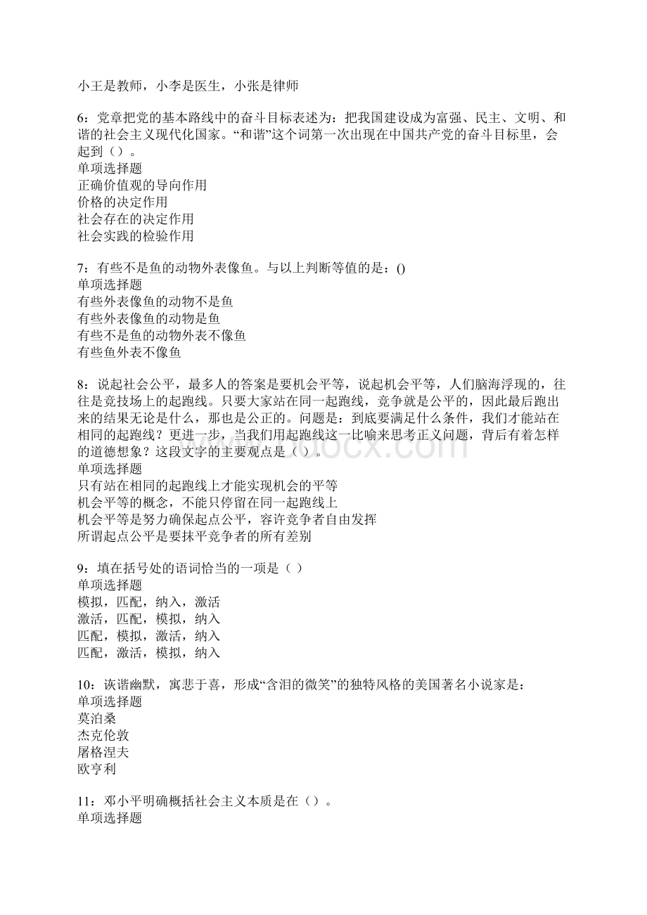 突泉事业单位招聘考试真题及答案解析卷9Word文档下载推荐.docx_第2页