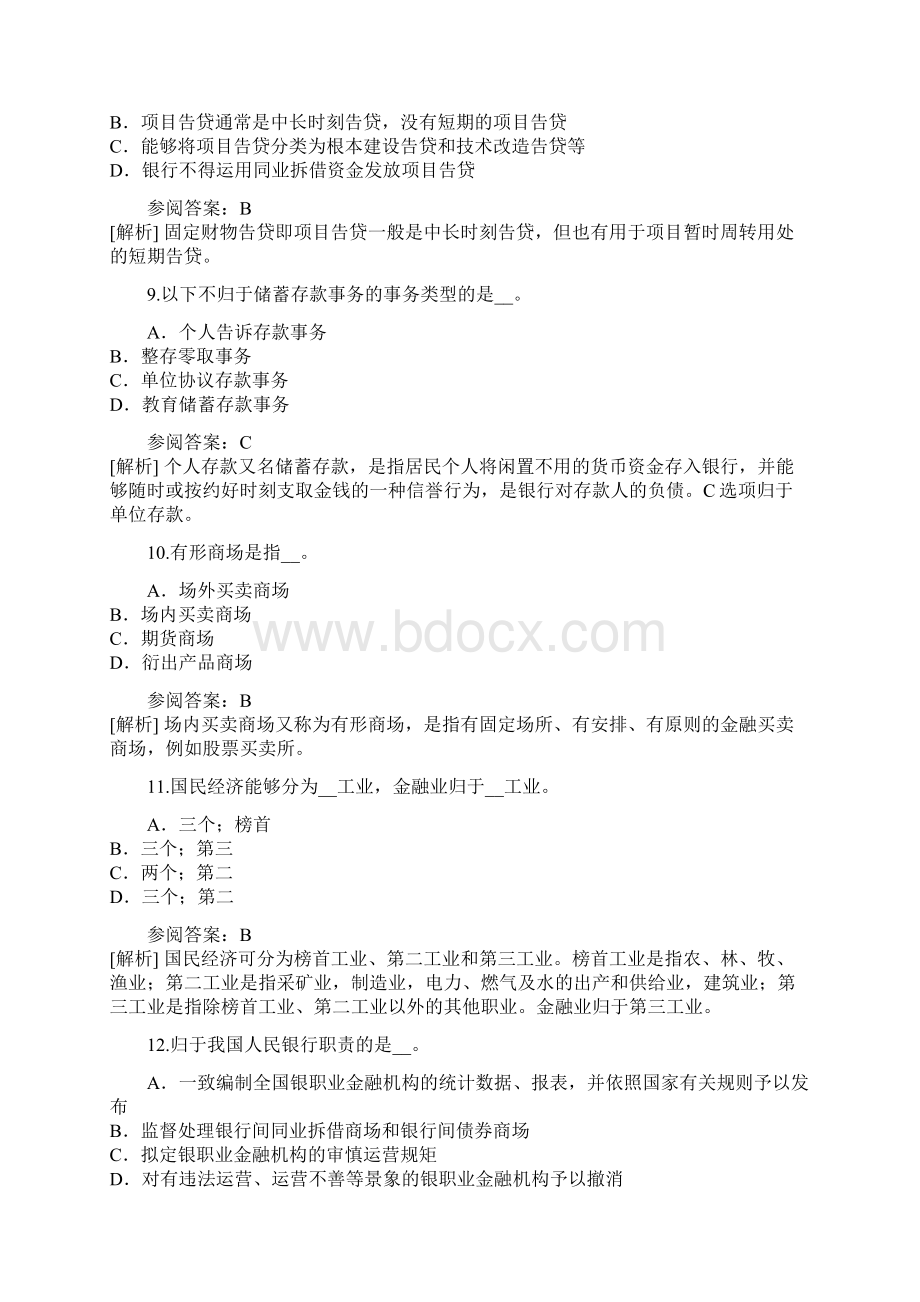 江西银行从业资格考试真题卷7.docx_第3页