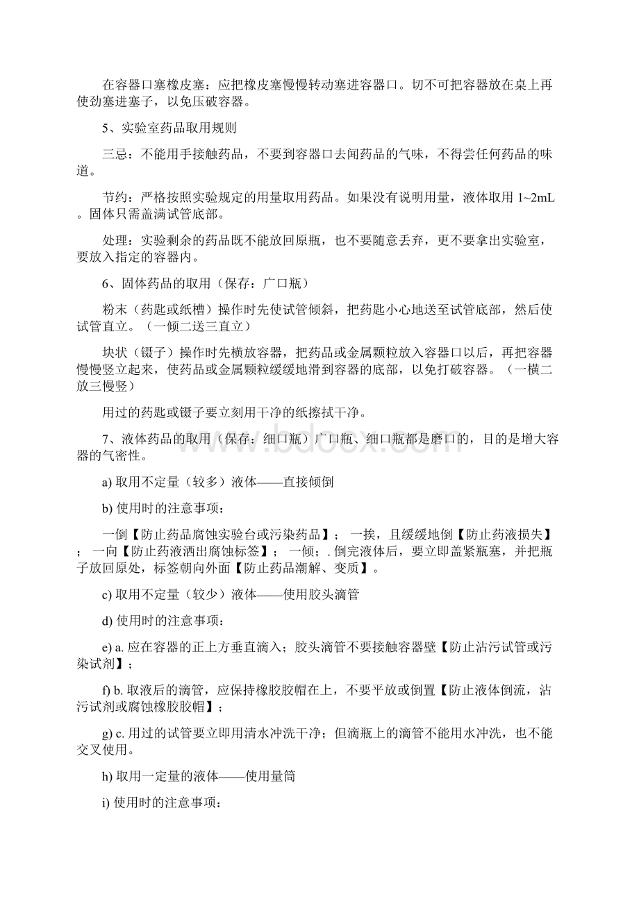 初三化学复习Word文档格式.docx_第3页