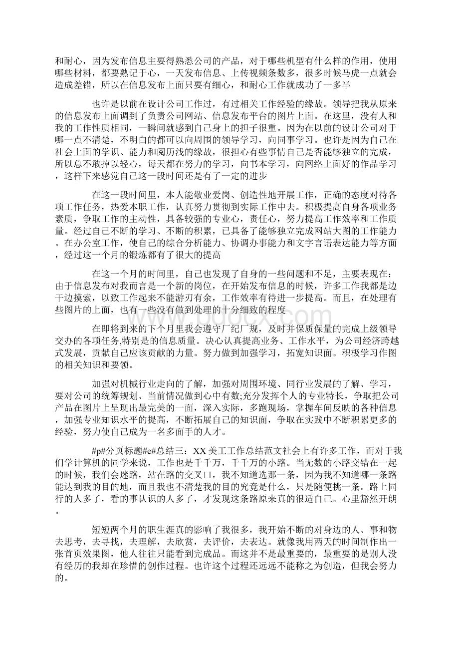 最新美工工作总结最新下载Word格式文档下载.docx_第2页