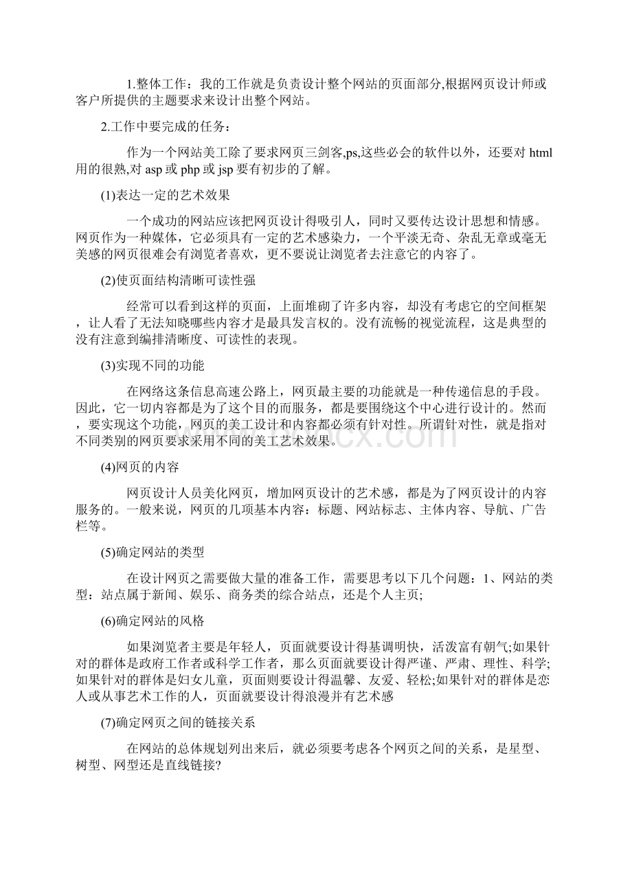 最新美工工作总结最新下载Word格式文档下载.docx_第3页