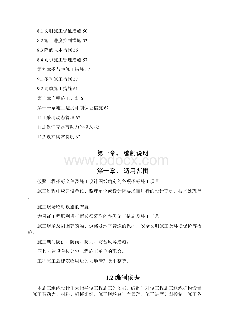 凤凰公寓施工组织设计.docx_第2页