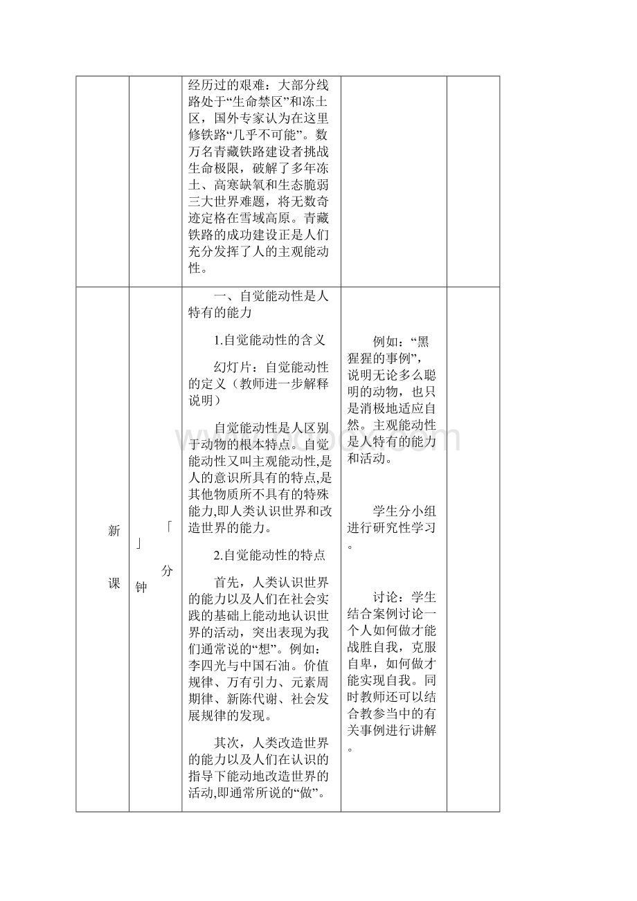 第三课能动自觉与自强不息教案Word下载.docx_第3页