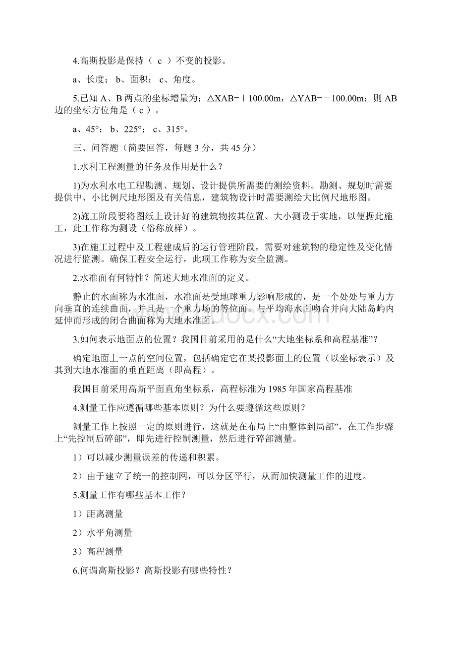 水利工程测量习题集及参考答案.docx_第2页