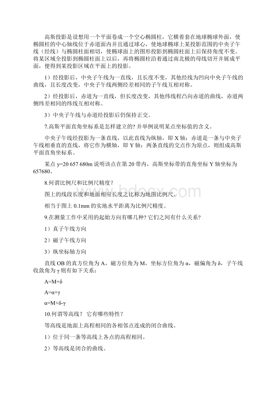 水利工程测量习题集及参考答案.docx_第3页