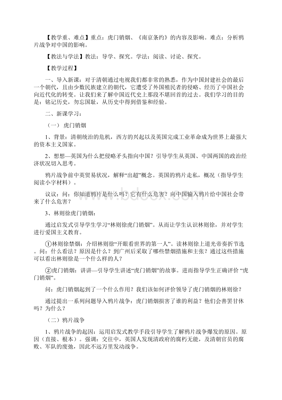 川教版八年级历史上册全册教案.docx_第2页