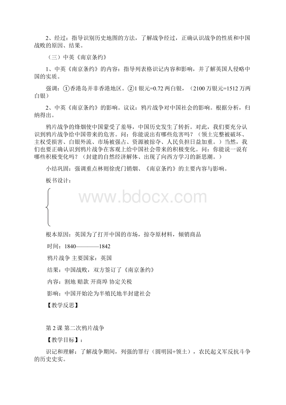 川教版八年级历史上册全册教案.docx_第3页