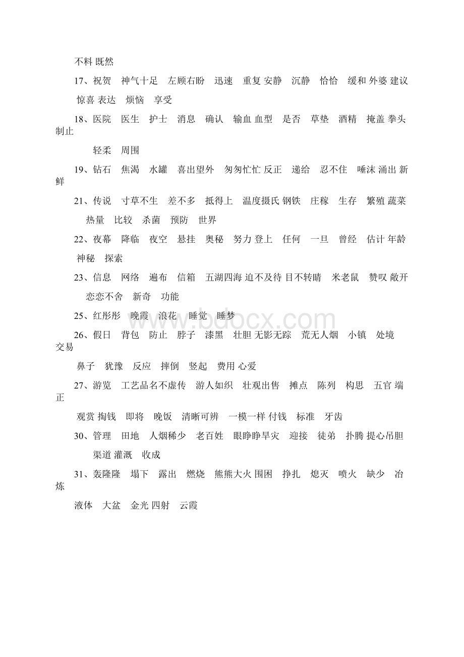 词语表Word文档格式.docx_第2页