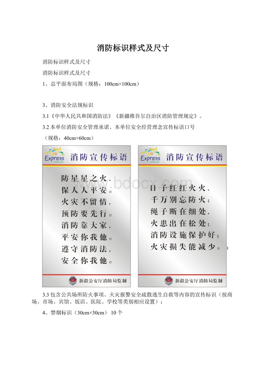 消防标识样式及尺寸.docx