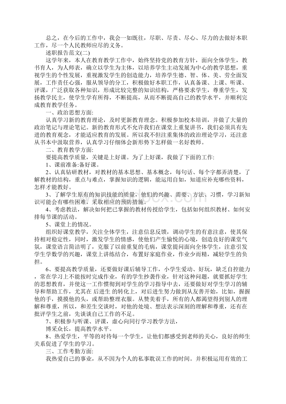 度优秀中学教师年度考核个人述职报告参考五篇.docx_第2页