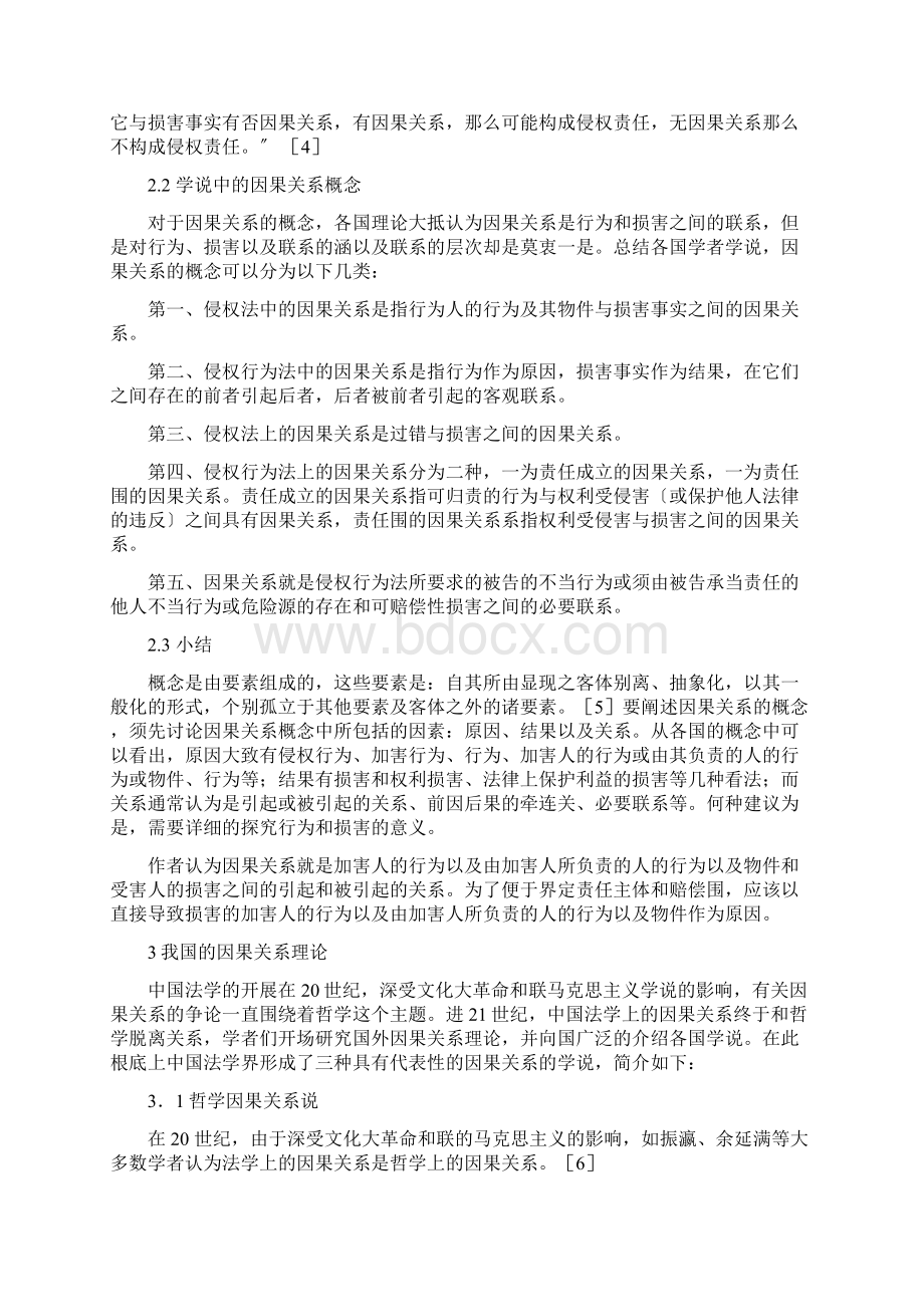 侵权行为因果关系理论.docx_第2页