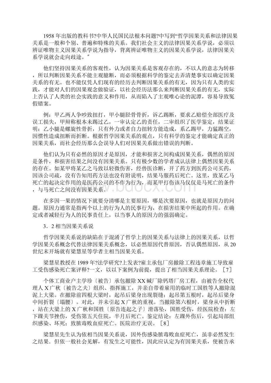 侵权行为因果关系理论.docx_第3页