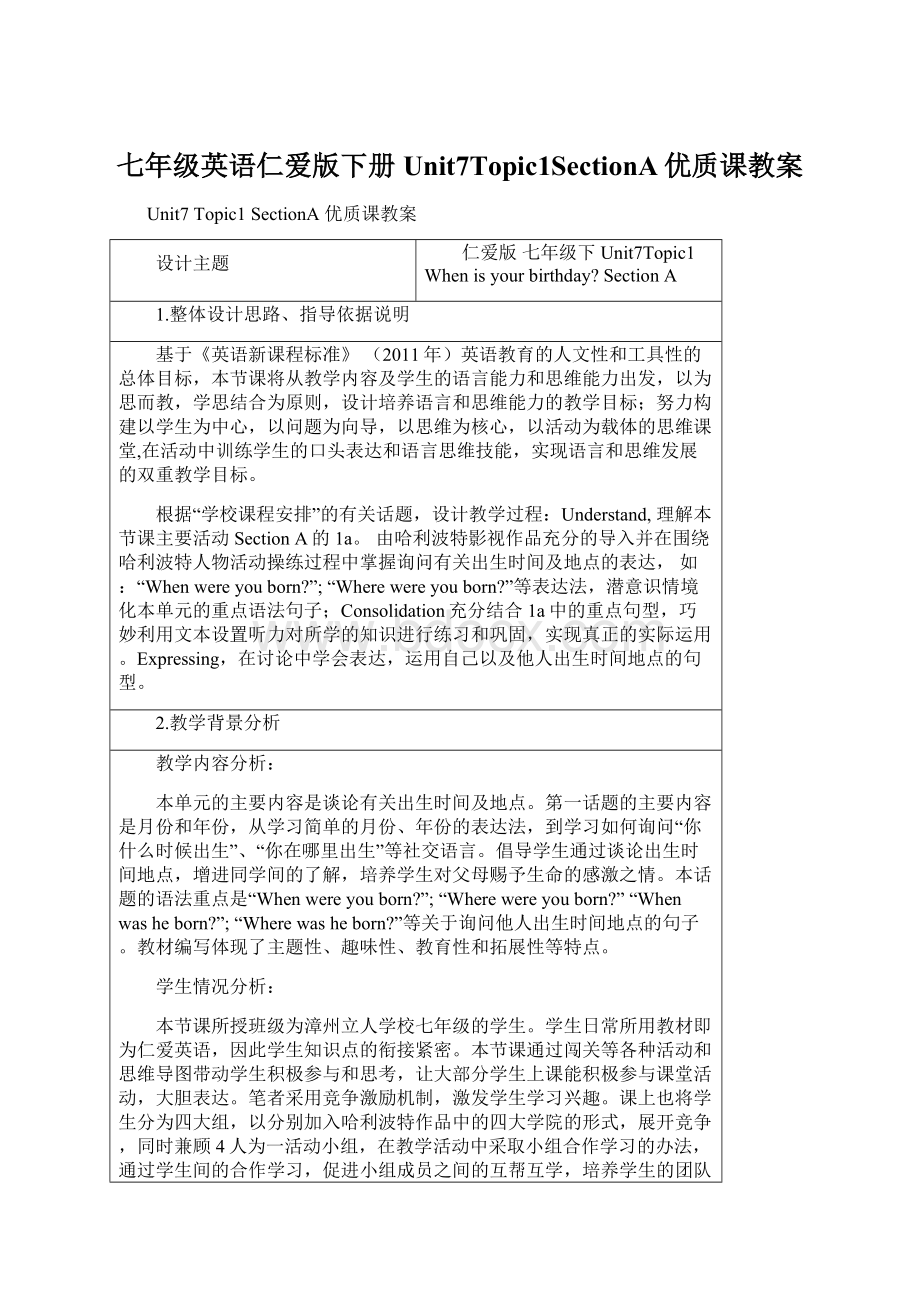 七年级英语仁爱版下册Unit7Topic1SectionA优质课教案.docx_第1页