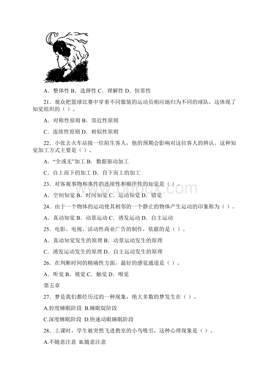 华中师大《普通心理学》网络课程题库及答案Word文档格式.docx_第3页