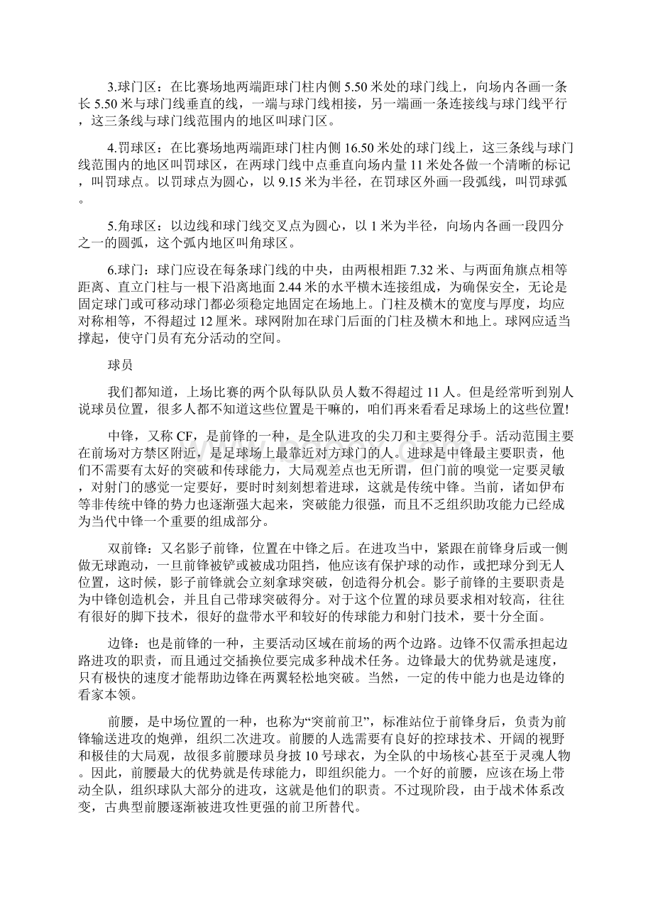 实用的足球百科知识Word文档格式.docx_第3页