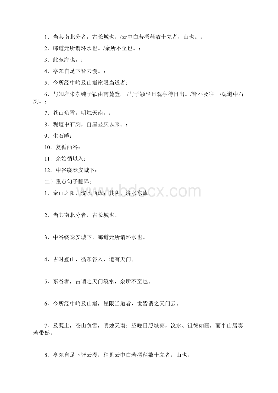 《登泰山记》文言现象翻译默写选择题练习Word文件下载.docx_第3页