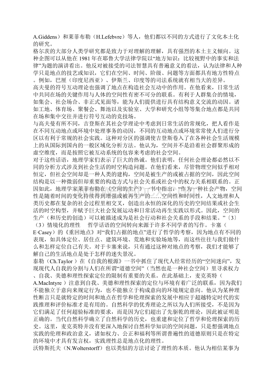 科学知识话语的空间转向与科学地理学Word下载.docx_第2页