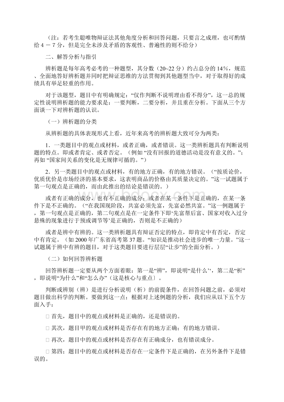 高考模拟辨析题解答与训练.docx_第2页