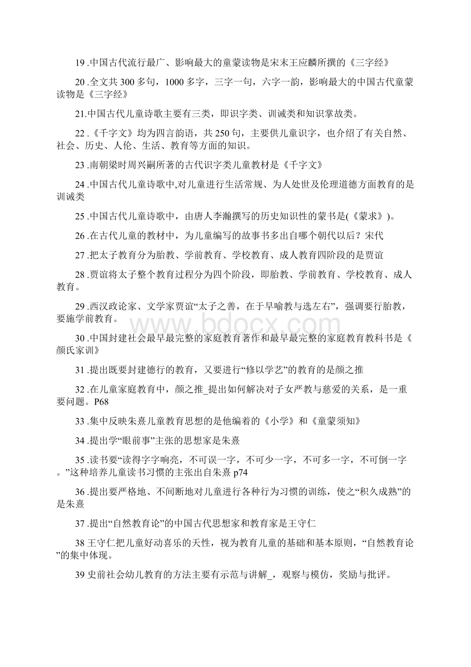 学前教育史复习提纲.docx_第2页