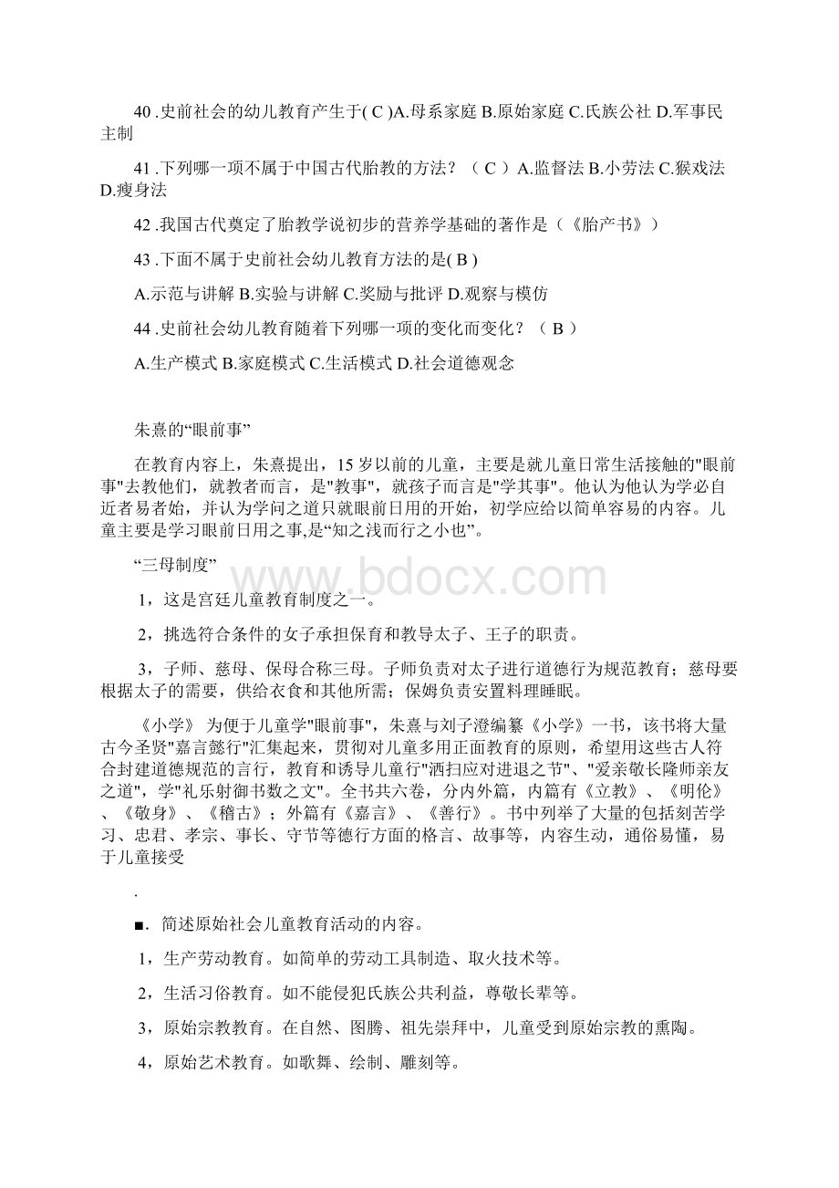 学前教育史复习提纲.docx_第3页