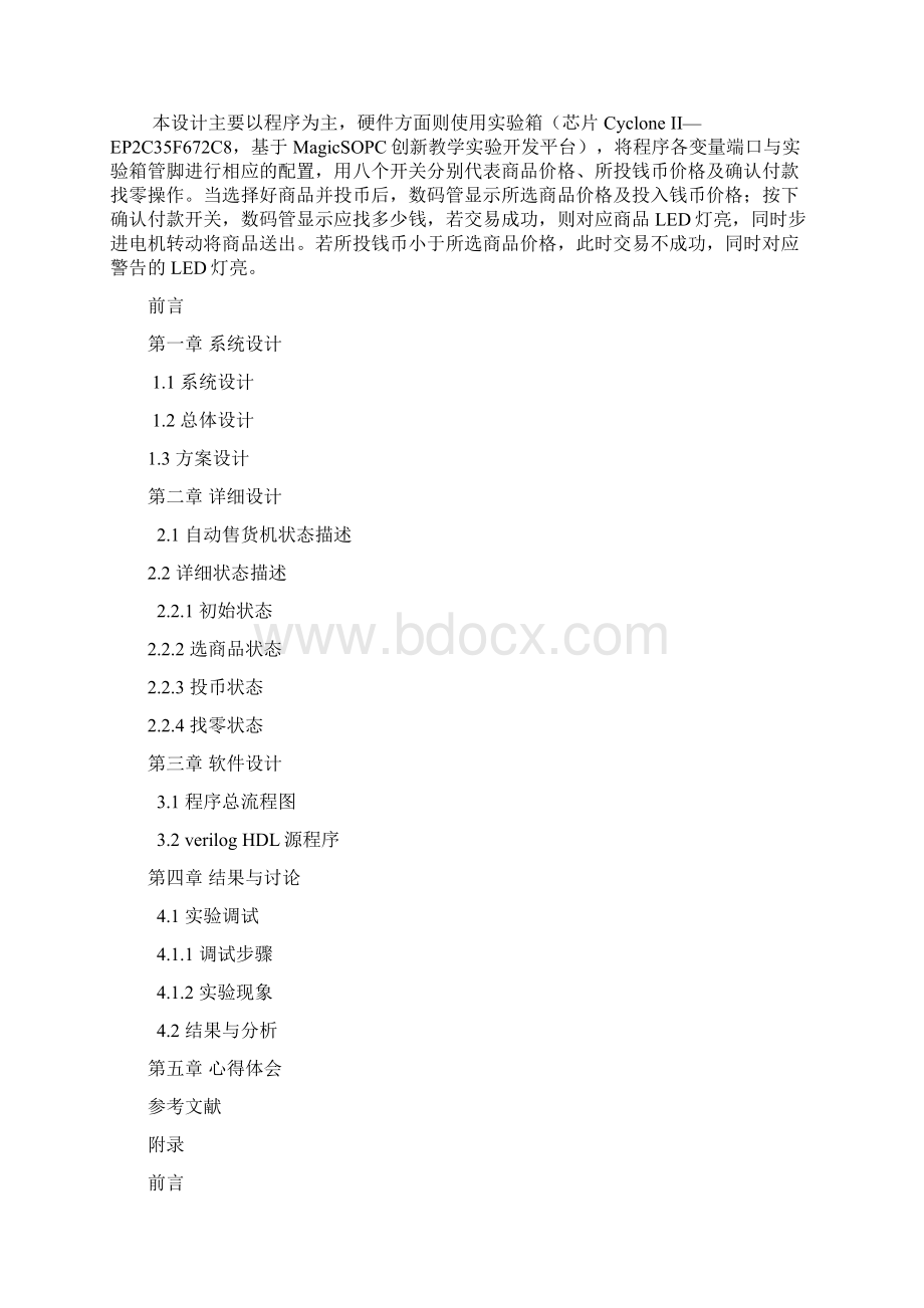 EDA课程设计报告自动售货机.docx_第2页