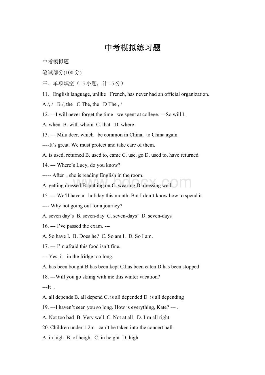 中考模拟练习题Word文件下载.docx_第1页