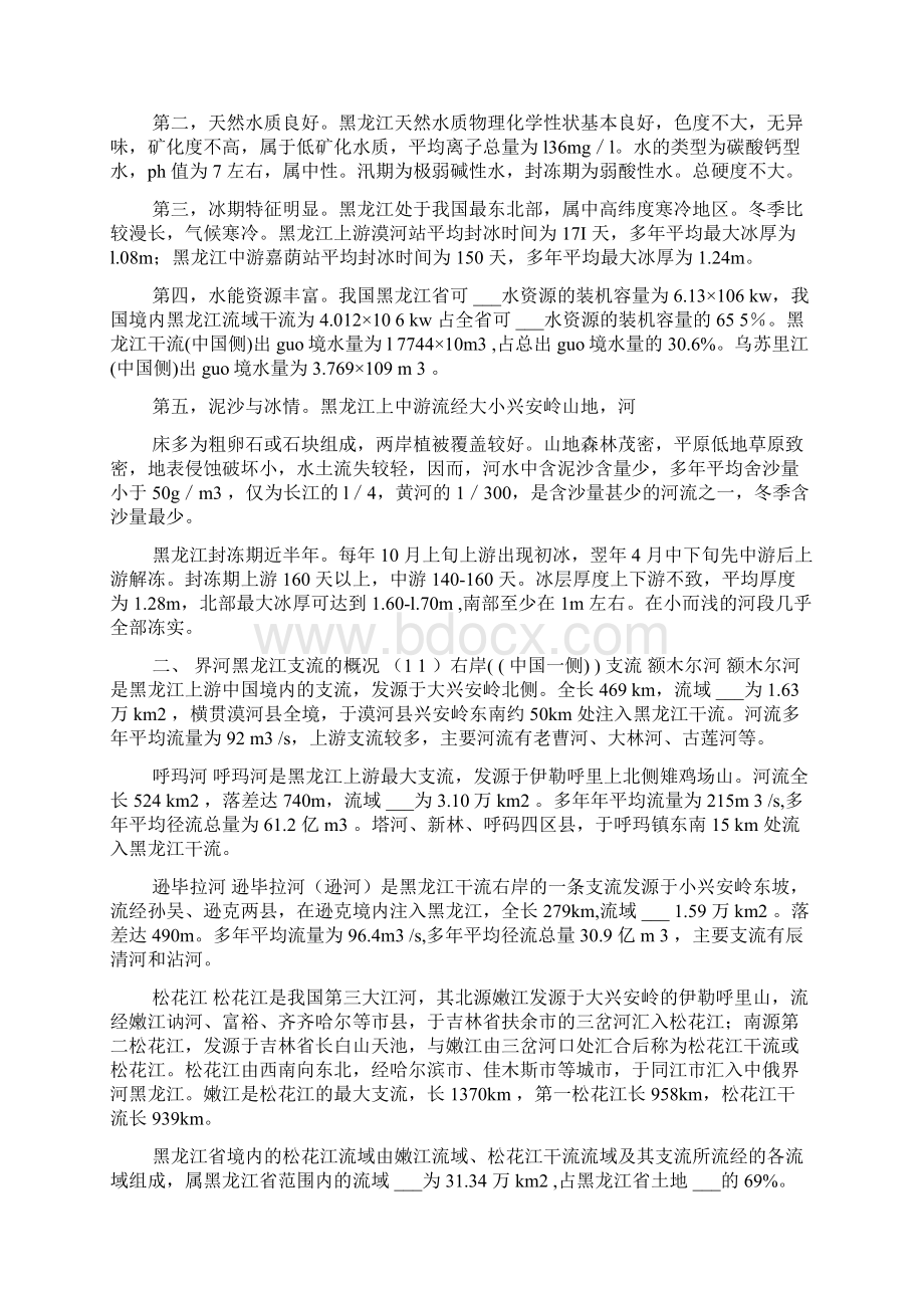 黑龙江河流情况.docx_第2页