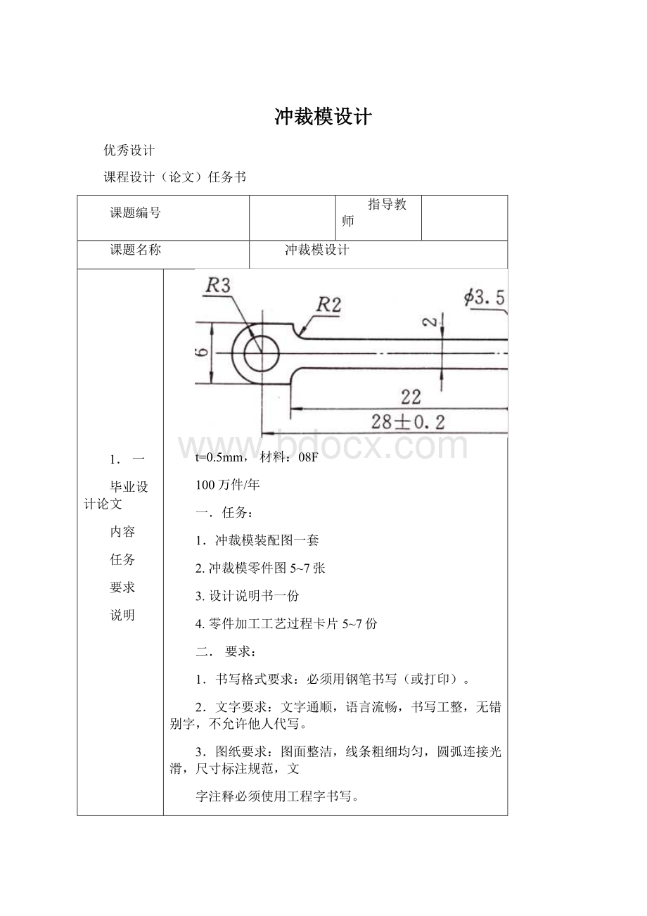 冲裁模设计文档格式.docx