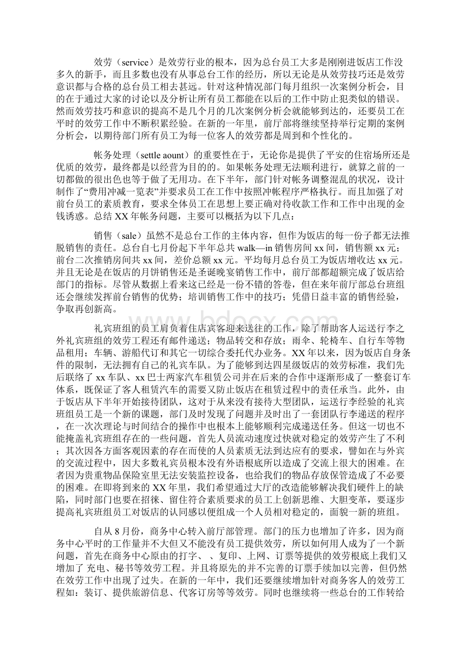 部门年终总结5篇Word下载.docx_第2页