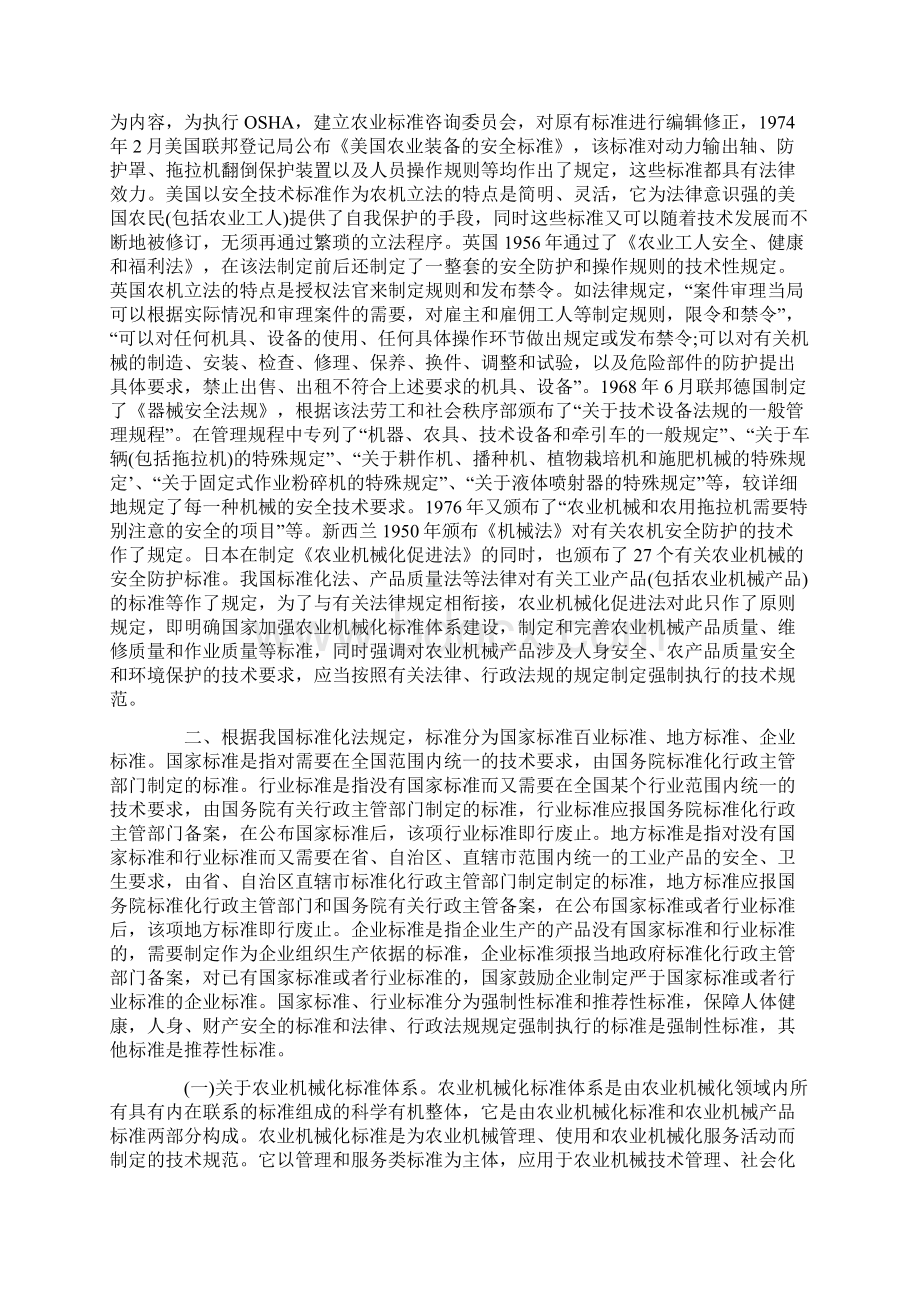 农业机械化促进法释义质量保障Word文档格式.docx_第2页