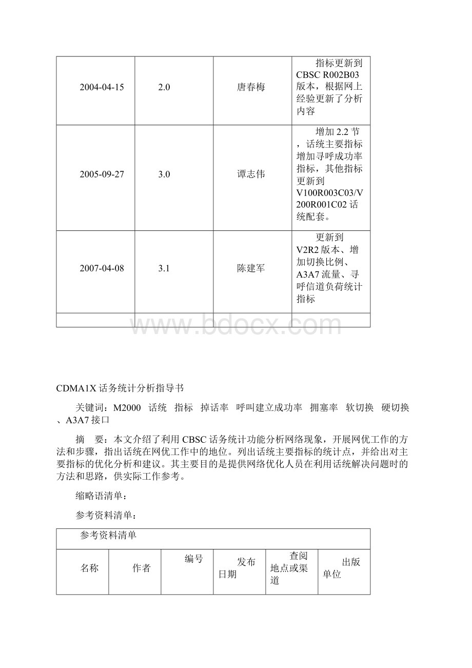 CDMA 1X话务统计分析指导书Word文档下载推荐.docx_第3页