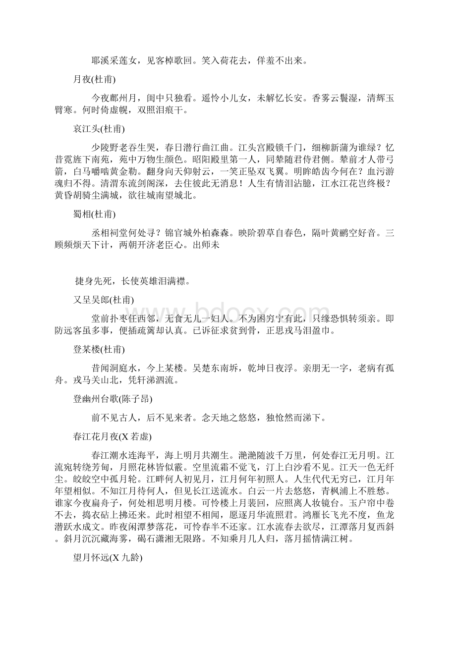 高中必背古诗词全文.docx_第2页