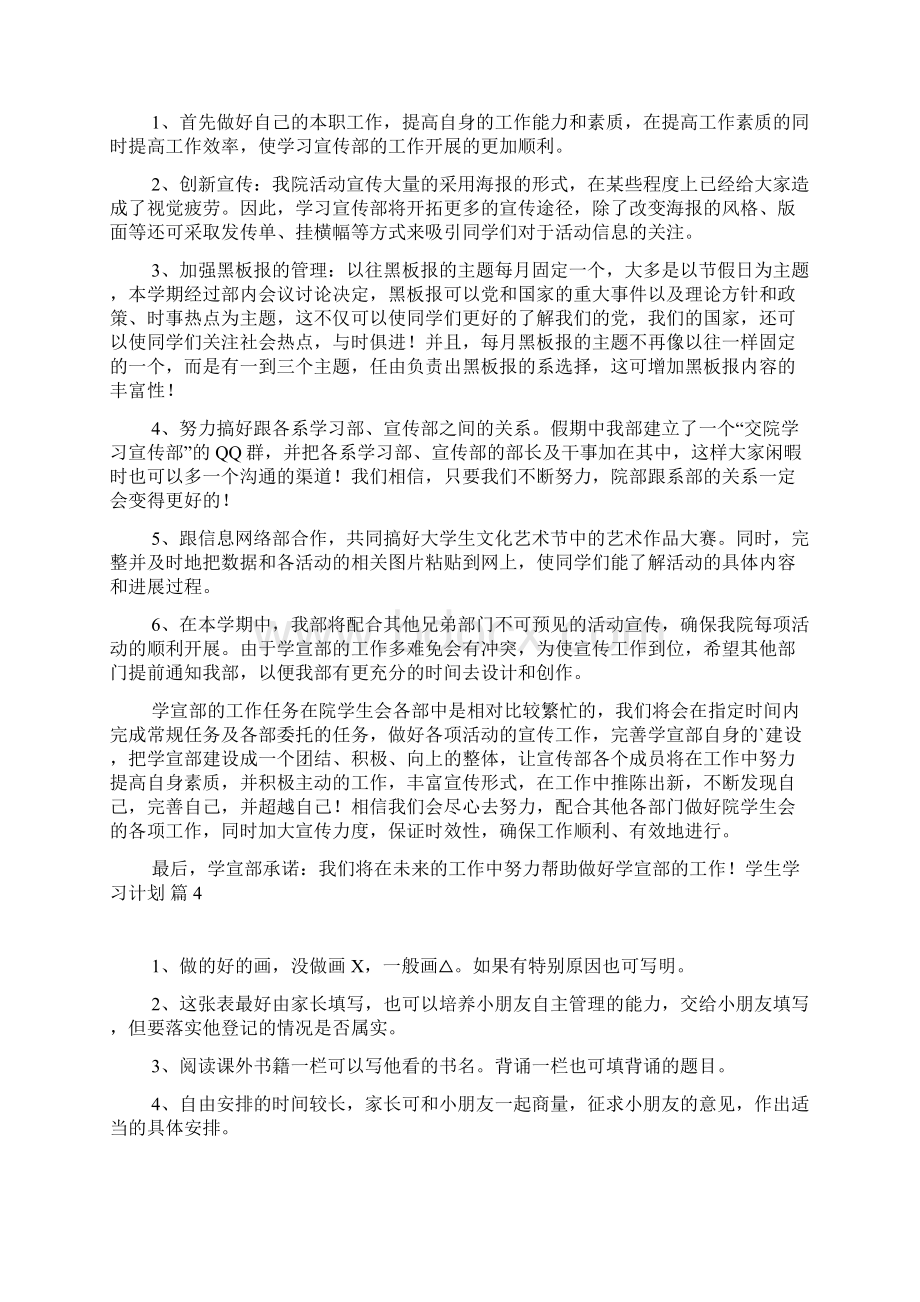 学生学习计划7篇.docx_第3页