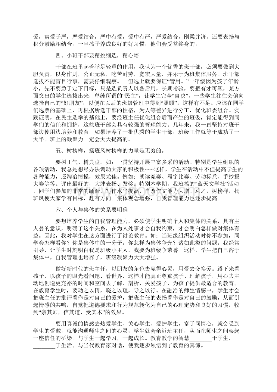 班主任工作漫谈读书心得15篇.docx_第2页