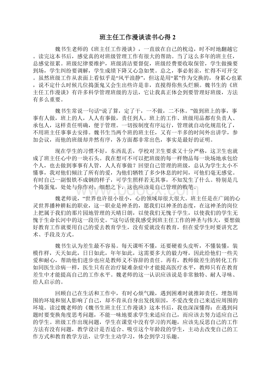 班主任工作漫谈读书心得15篇Word格式.docx_第3页