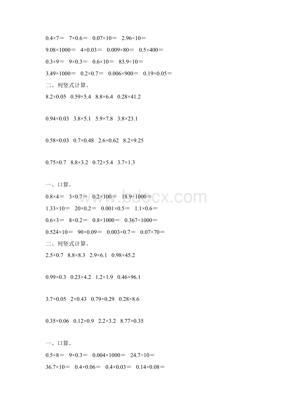 北师大版四年级数学下册小数乘法综合练习题165.docx_第3页