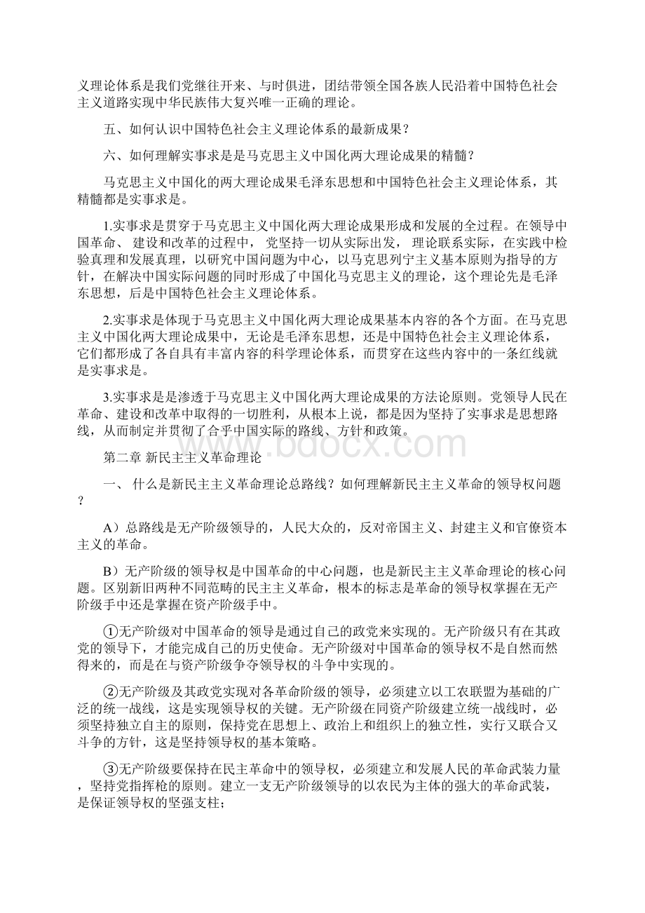 毛概课后习题答案版文档格式.docx_第3页