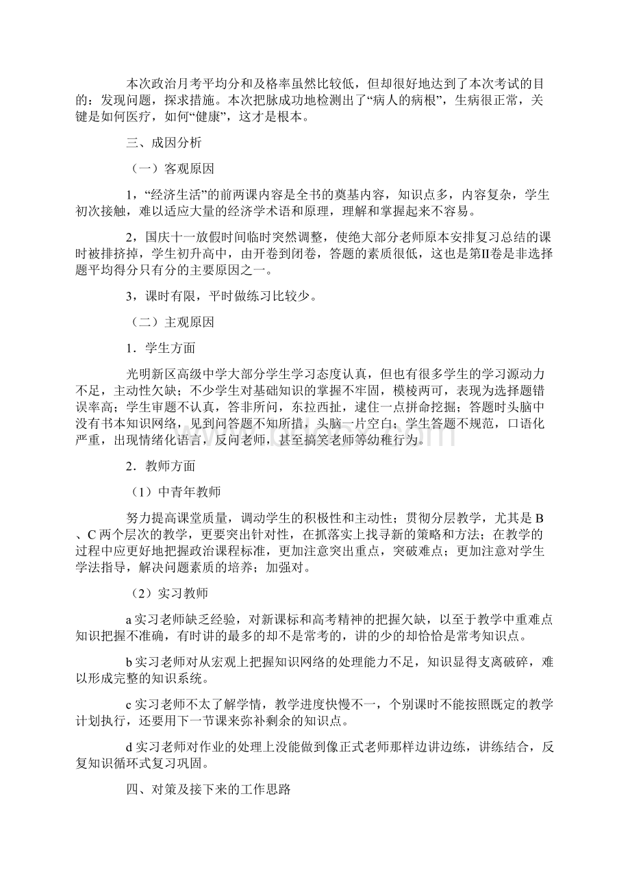 20xx20xx高一政治第一次月考总结2Word格式文档下载.docx_第3页